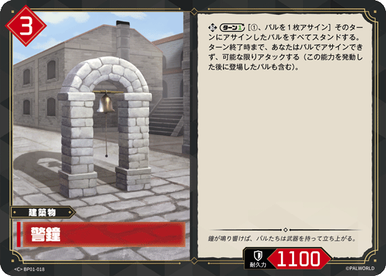 Palworld Official Card Game BP01 BP01-018 C 警鐘 日文單卡