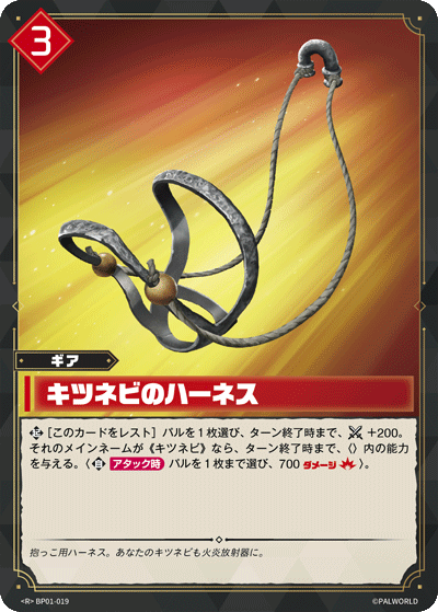 Palworld Official Card Game BP01 BP01-019 R 火絨狐背帶 日文單卡