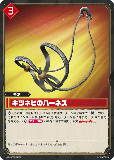 Palworld Official Card Game BP01 BP01-019SR SR 火絨狐背帶 日文單卡