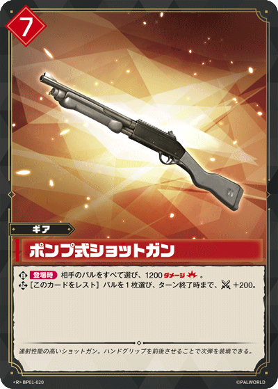 Palworld Official Card Game BP01 BP01-020 R 泵動式霰彈槍 日文單卡