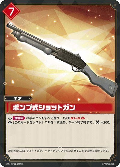 Palworld Official Card Game BP01 BP01-020SR SR 泵動式霰彈槍 日文單卡