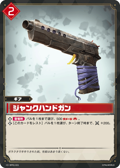 Palworld Official Card Game BP01 BP01-021 C 粗製手槍 日文單卡