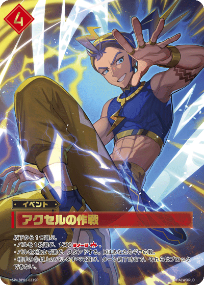 Palworld Official Card Game BP01 BP01-023SP SP 阿克塞爾的作戰 日文單卡