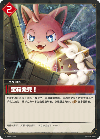 Palworld Official Card Game BP01 BP01-024 C 發現寶箱！ 日文單卡