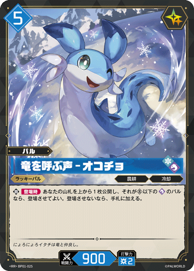 Palworld Official Card Game BP01 BP01-025 RR 疾旋鼬－龍語者 日文單卡
