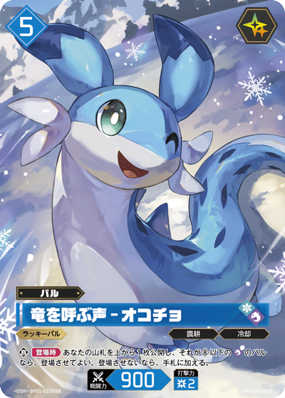Palworld Official Card Game BP01 BP01-025OSR OSR 疾旋鼬－龍語者 日文單卡