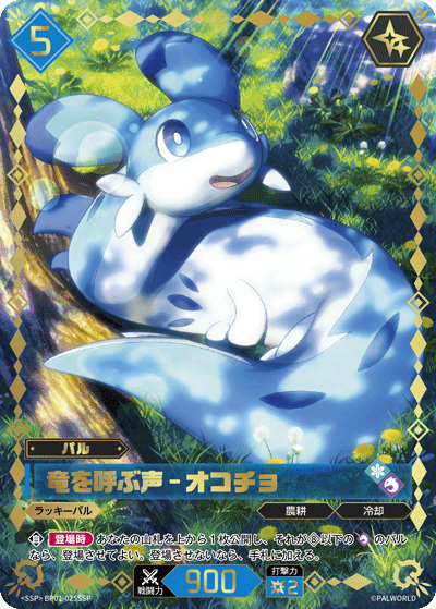 Palworld Official Card Game BP01 BP01-025SSP SSP 疾旋鼬－龍語者 日文單卡