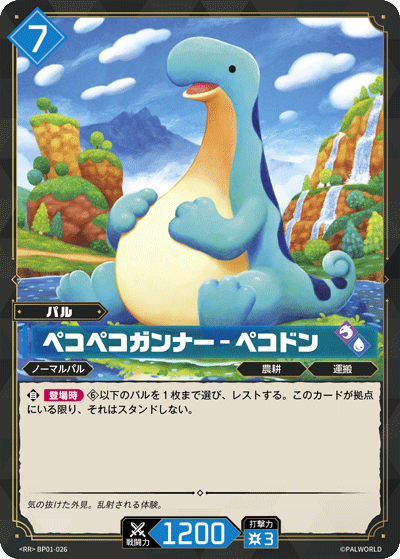 Palworld Official Card Game BP01 BP01-026 RR 佩克龍－飢餓槍手 日文單卡