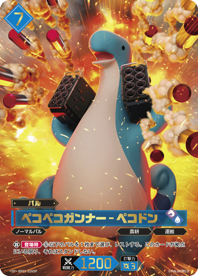 Palworld Official Card Game BP01 BP01-026SP SP 佩克龍－飢餓槍手 日文單卡