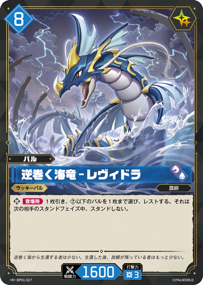 Palworld Official Card Game BP01 BP01-027 R 覆海龍－翻湧海龍 日文單卡