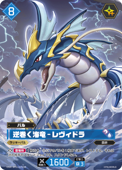 Palworld Official Card Game BP01 BP01-027OSR OSR 覆海龍－翻湧海龍 日文單卡