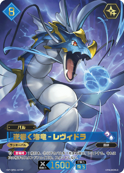 Palworld Official Card Game BP01 BP01-027SP SP 覆海龍－翻湧海龍 日文單卡