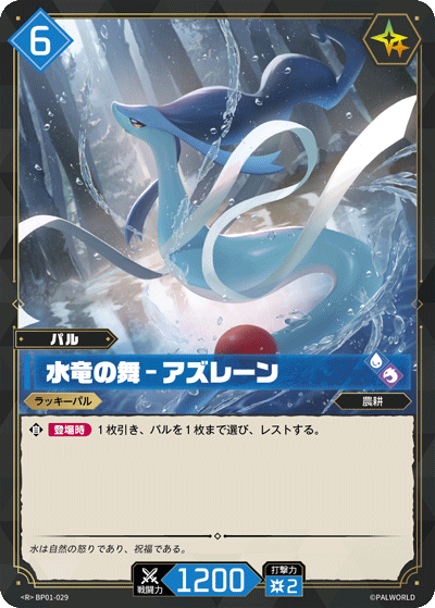 Palworld Official Card Game BP01 BP01-029 R 碧海龍－水龍華爾滋 日文單卡