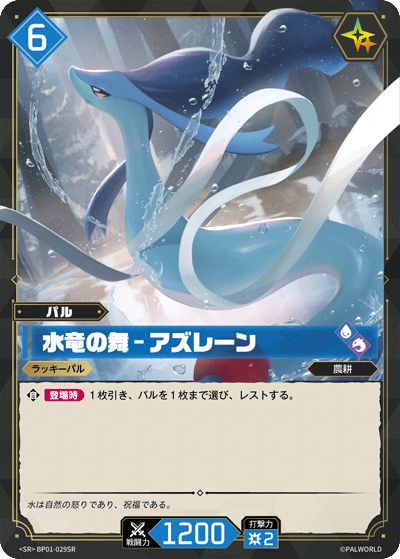 Palworld Official Card Game BP01 BP01-029SR SR 碧海龍－水龍華爾滋 日文單卡
