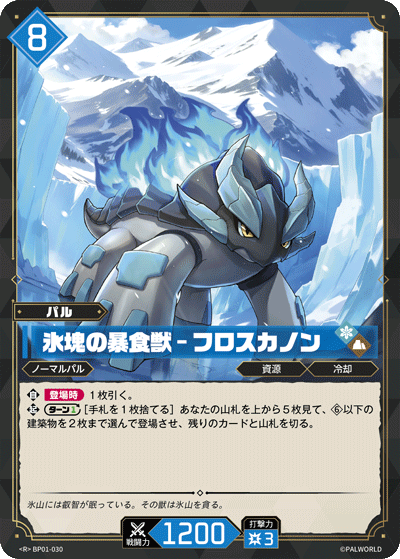 Palworld Official Card Game BP01 BP01-030 R 寒霜獸－冰川吞噬者 日文單卡
