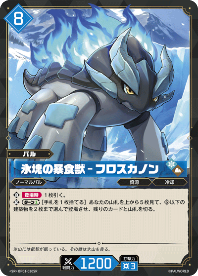 Palworld Official Card Game BP01 BP01-030SR SR 寒霜獸－冰川吞噬者 日文單卡