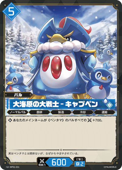 Palworld Official Card Game BP01 BP01-031 U 企丸王－深海猛將 日文單卡