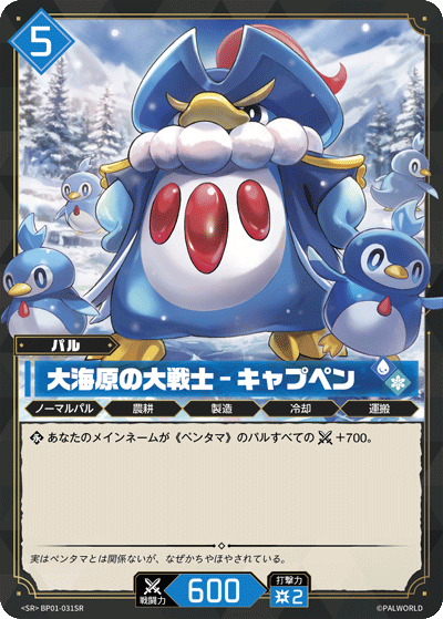 Palworld Official Card Game BP01 BP01-031SR SR 企丸王－深海猛將 日文單卡