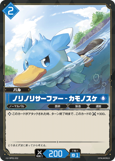 Palworld Official Card Game BP01 BP01-032 U 衝浪鴨－狂亂破浪者 日文單卡