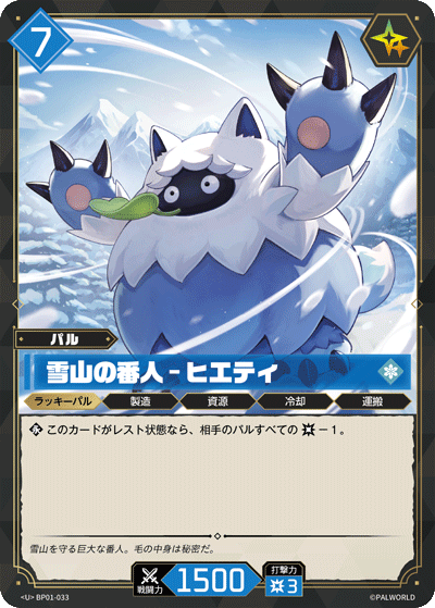 Palworld Official Card Game BP01 BP01-033 U 白絨雪怪－霜峰守衛 日文單卡