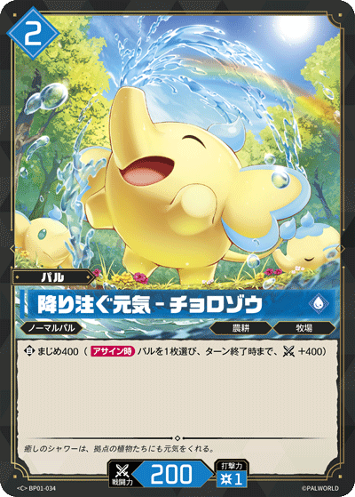 Palworld Official Card Game BP01 BP01-034 C 壺小象－歡樂泉源 日文單卡
