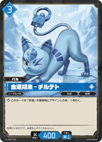 Palworld Official Card Game BP01 BP01-035 C 冰絲特－財富先兆 日文單卡
