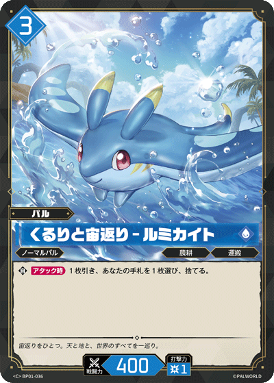 Palworld Official Card Game BP01 BP01-036 C 魯米兒－翻滾迴旋 日文單卡