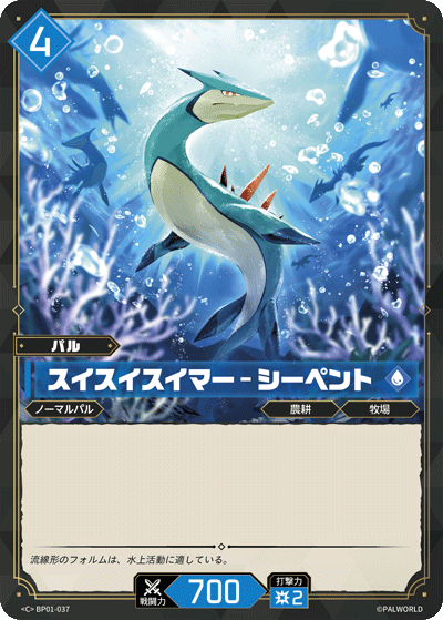 Palworld Official Card Game BP01 BP01-037 C 滑水蛇－疾速泳者 日文單卡