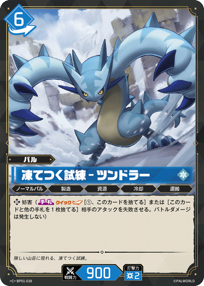 Palworld Official Card Game BP01 BP01-038 C 冰棘獸－極寒試煉 日文單卡