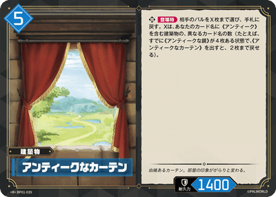 Palworld Official Card Game BP01 BP01-039 R 古董窗簾 日文單卡