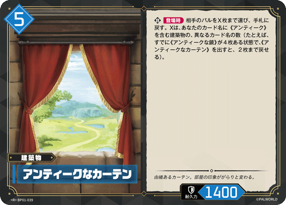 Palworld Official Card Game BP01 BP01-039 R 古董窗簾 日文單卡