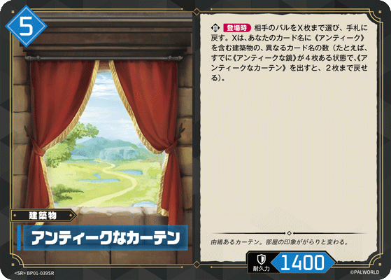 Palworld Official Card Game BP01 BP01-039SR SR 古董窗簾 日文單卡