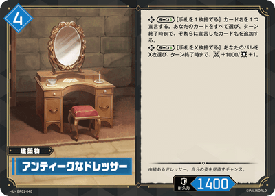 Palworld Official Card Game BP01 BP01-040 U 古董梳妝台 日文單卡