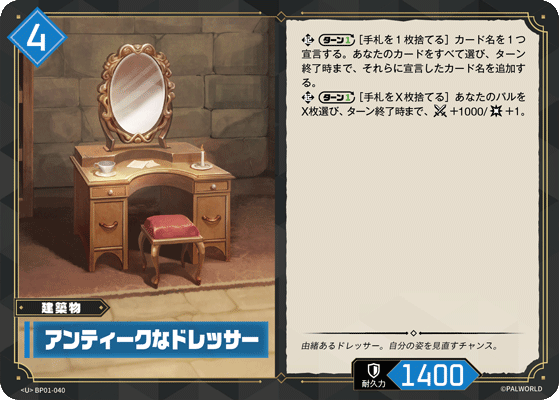 Palworld Official Card Game BP01 BP01-040 U 古董梳妝台 日文單卡