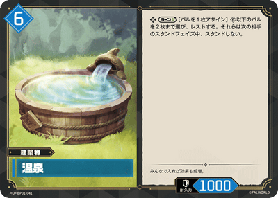 Palworld Official Card Game BP01 BP01-041 U 溫泉 日文單卡