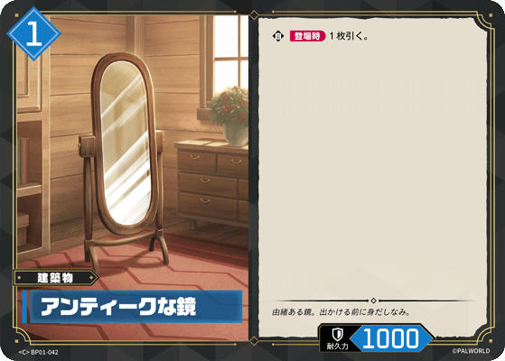 Palworld Official Card Game BP01 BP01-042 C 古董鏡 日文單卡