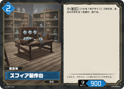 Palworld Official Card Game BP01 BP01-043 C 帕魯球工作台 日文單卡