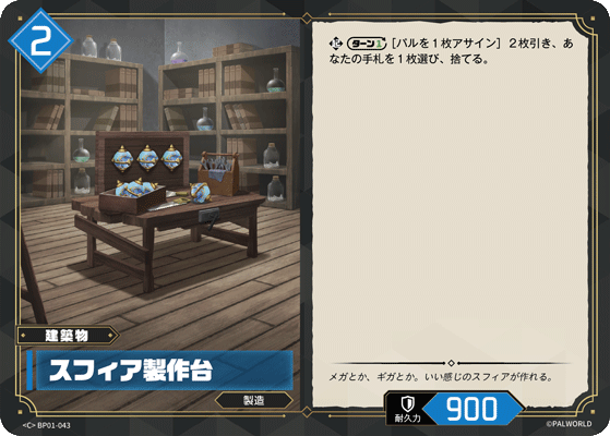 Palworld Official Card Game BP01 BP01-043 C 帕魯球工作台 日文單卡
