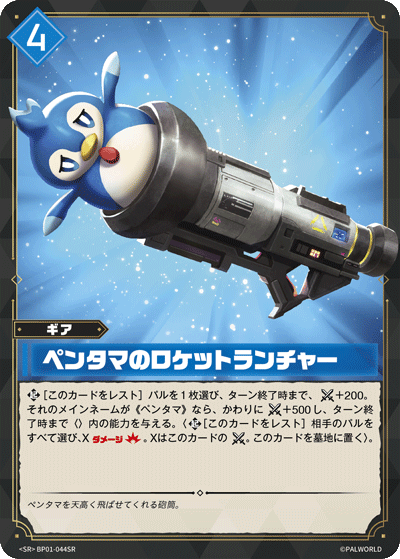 Palworld Official Card Game BP01 BP01-044SR SR 企丸丸火箭筒 日文單卡