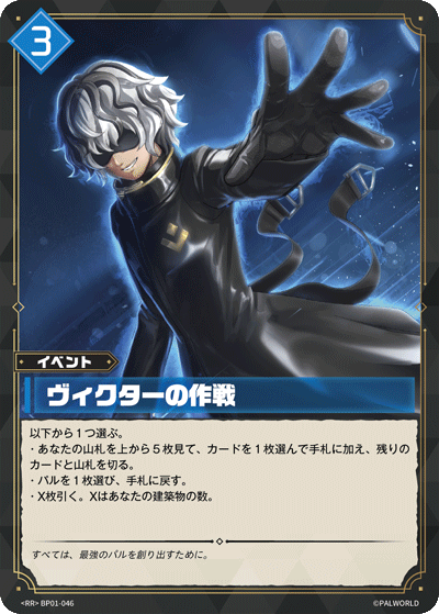Palworld Official Card Game BP01 BP01-046 RR 維克托的作戰 日文單卡