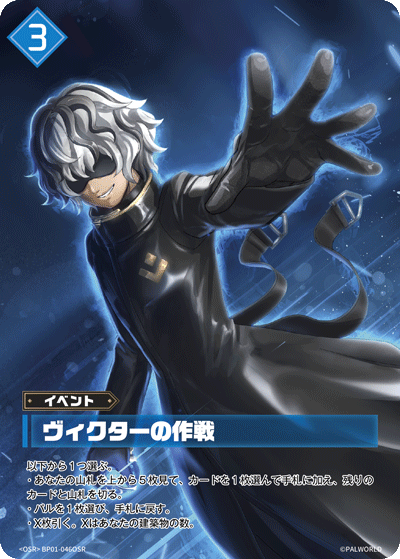 Palworld Official Card Game BP01 BP01-046OSR OSR 維克托的作戰 日文單卡
