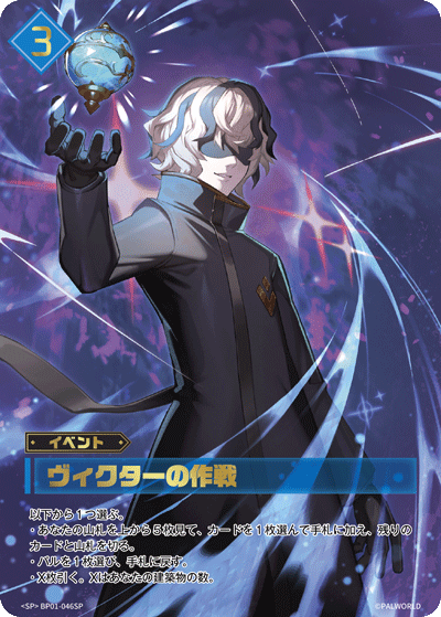 Palworld Official Card Game BP01 BP01-046SP SP 維克托的作戰 日文單卡