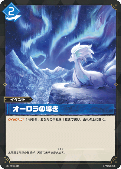 Palworld Official Card Game BP01 BP01-048 C 極光指南 日文單卡