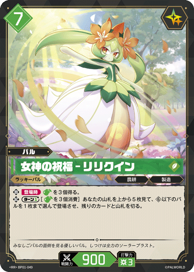 Palworld Official Card Game BP01 BP01-049 RR/SSP 百合女王－女神的祝福 日文單卡