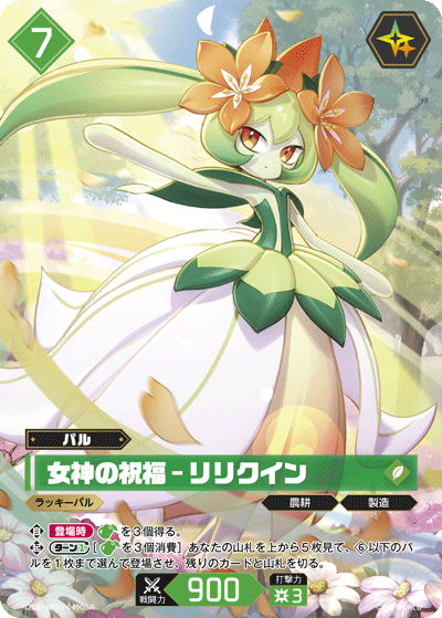Palworld Official Card Game BP01 BP01-049OSR OSR 百合女王－女神的祝福 日文單卡