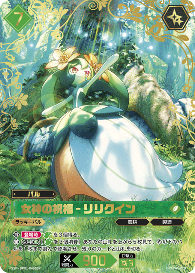 Palworld Official Card Game BP01 BP01-049SSP SSP 百合女王－女神的祝福 日文單卡