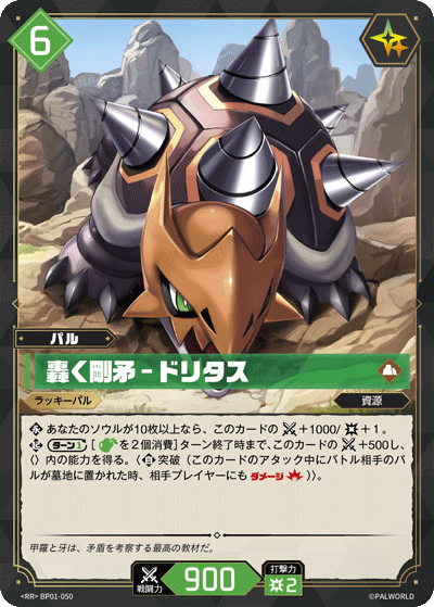 Palworld Official Card Game BP01 BP01-050 RR 碎岩龜－震地鑽背 日文單卡
