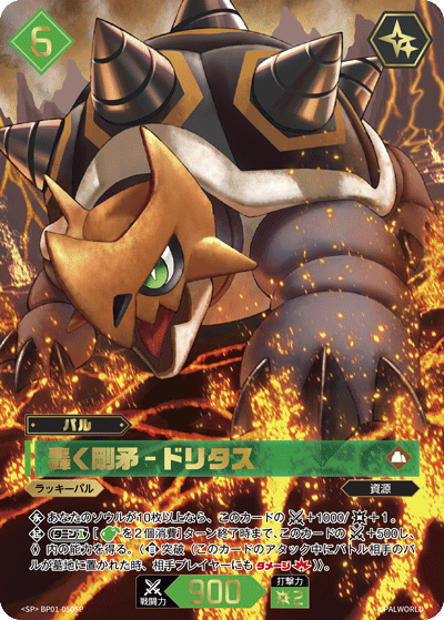 Palworld Official Card Game BP01 BP01-050SP SP 碎岩龜－震地鑽背 日文單卡
