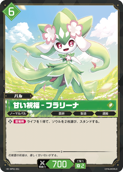 Palworld Official Card Game BP01 BP01-051 R 花麗娜－甜美祝福 日文單卡