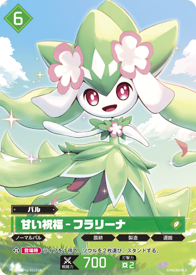 Palworld Official Card Game BP01 BP01-051OSR OSR 花麗娜－甜美祝福 日文單卡